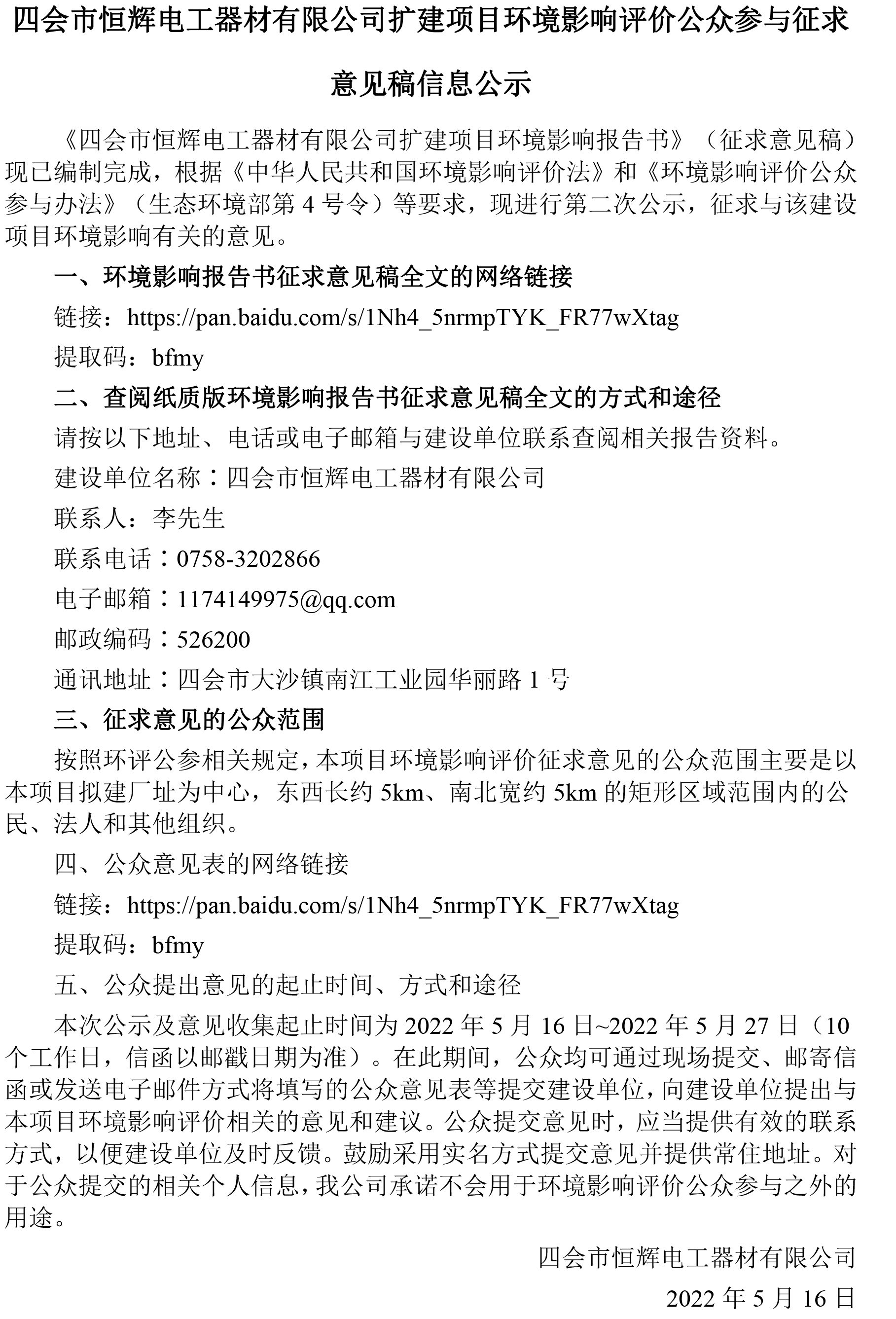第二次公示信息.jpg