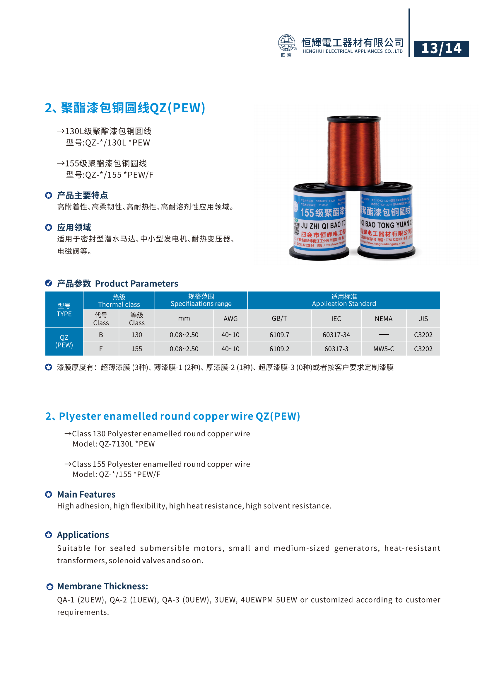 四会市恒辉电工器材有限公司宣传图册_08_02.png