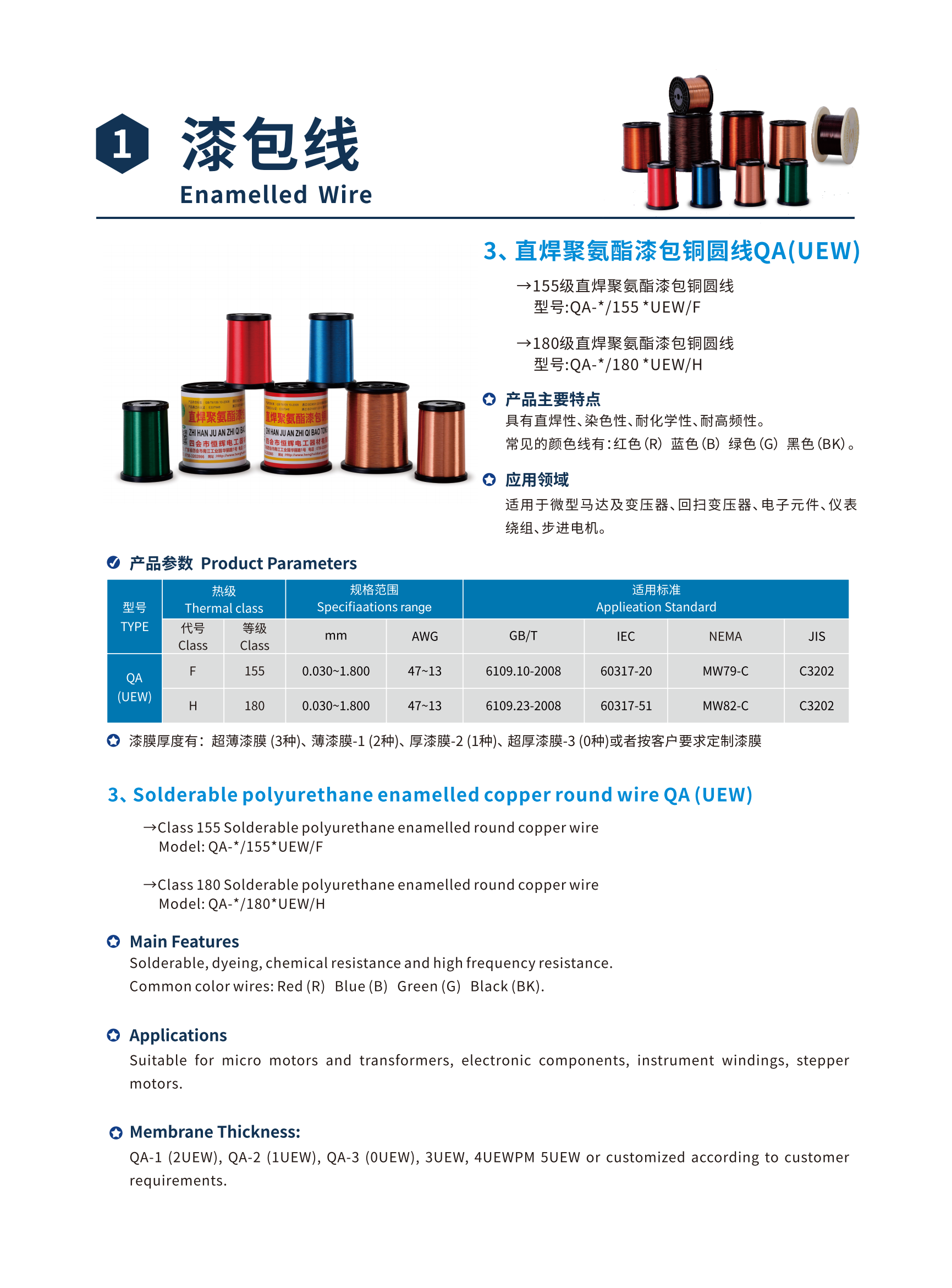 四会市恒辉电工器材有限公司宣传图册_09_01.png