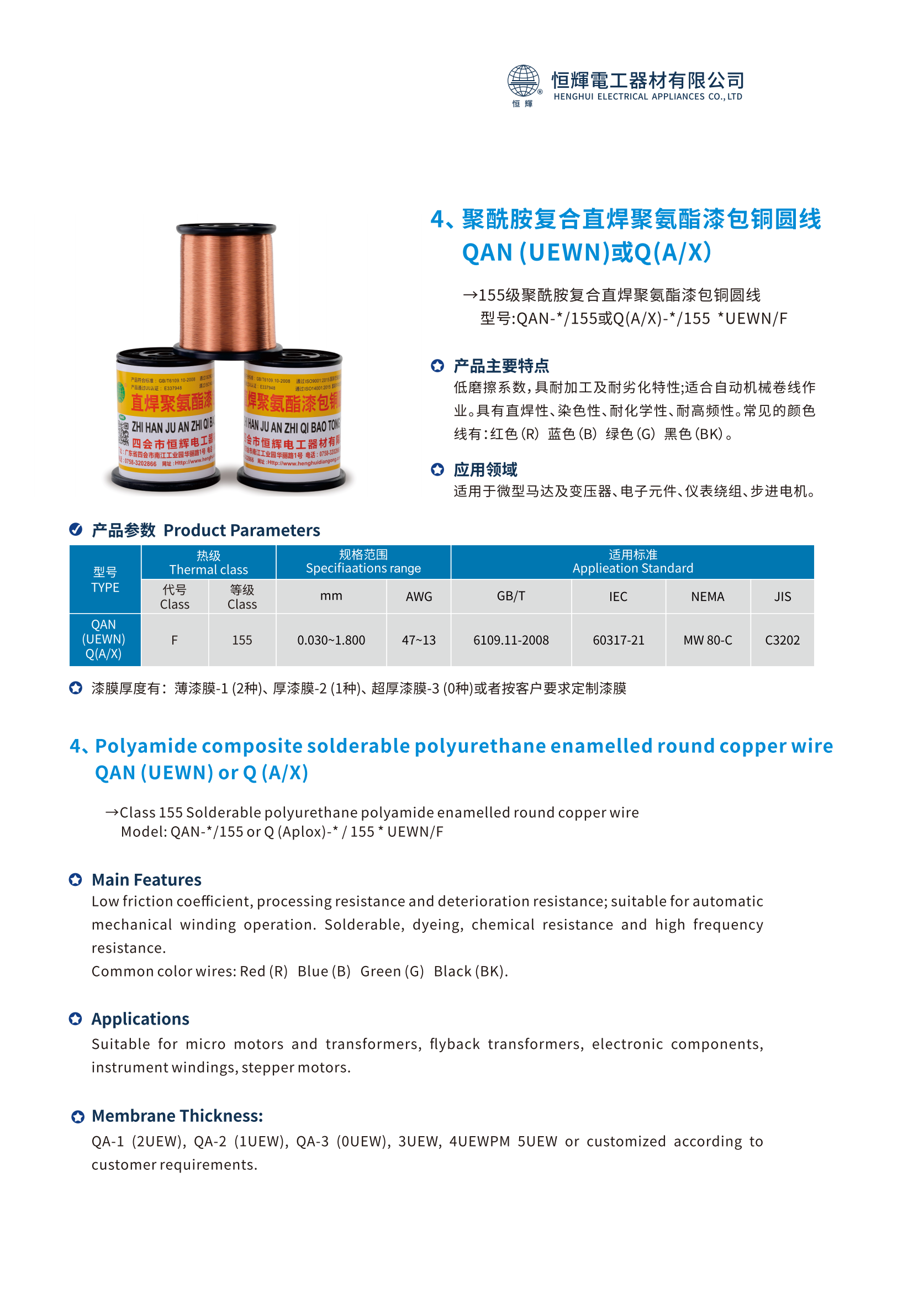 四会市恒辉电工器材有限公司宣传图册_09_02.png