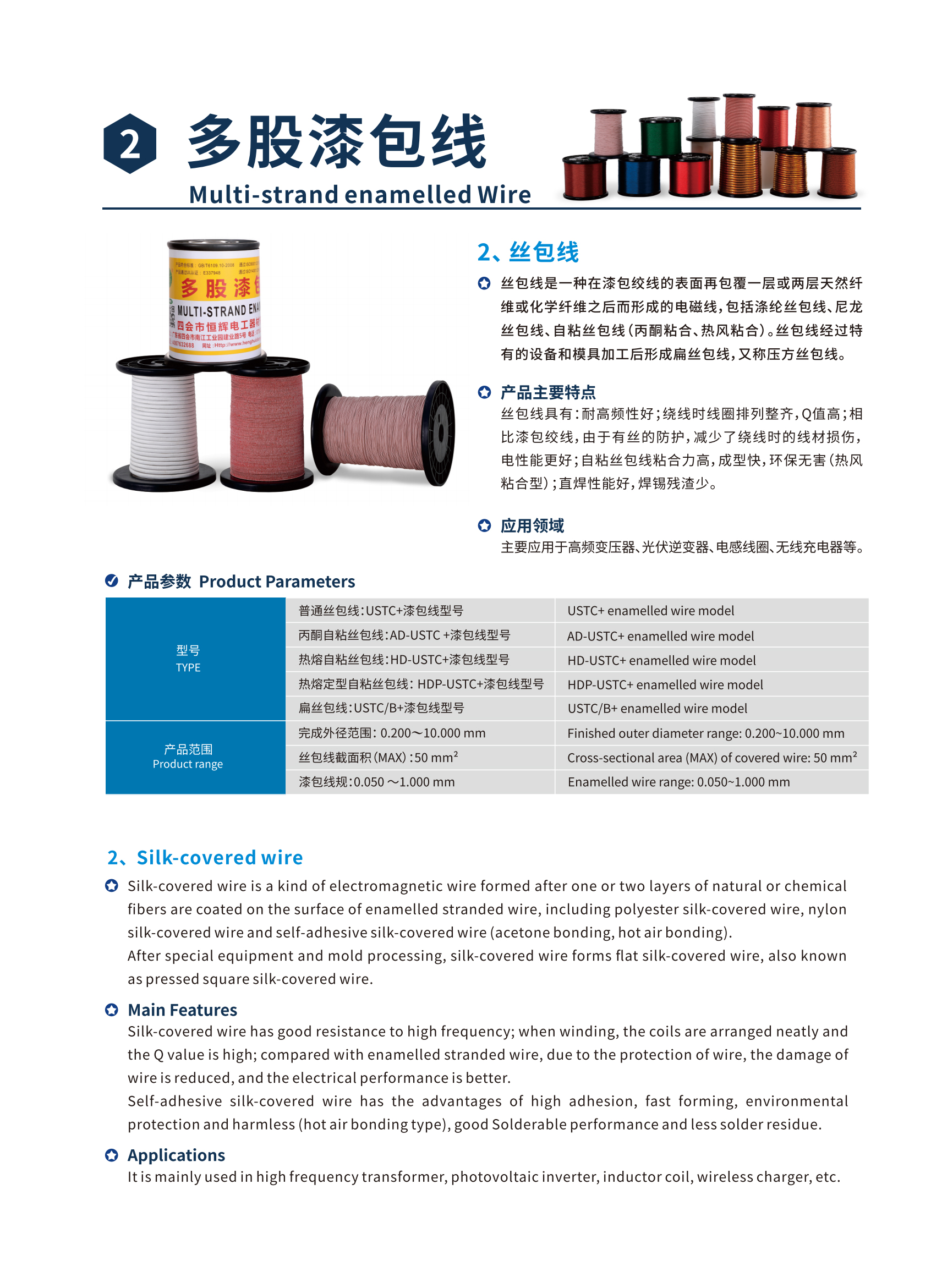 四会市恒辉电工器材有限公司宣传图册_12_01.jpg